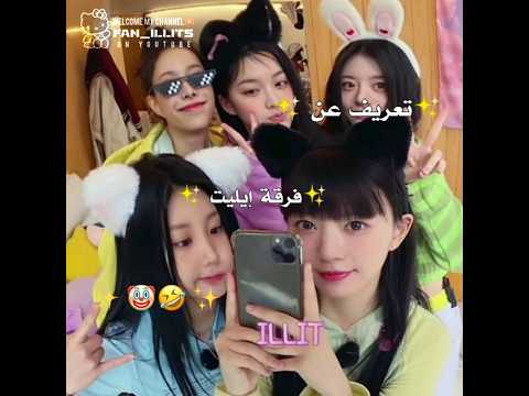 راح احذفه تحبي إيليت حسابي لك ايليت موكا مينجو وونهي يوناه ايروها