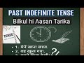 Past continuous tance|past indefinite tense Sikhe Zero Se