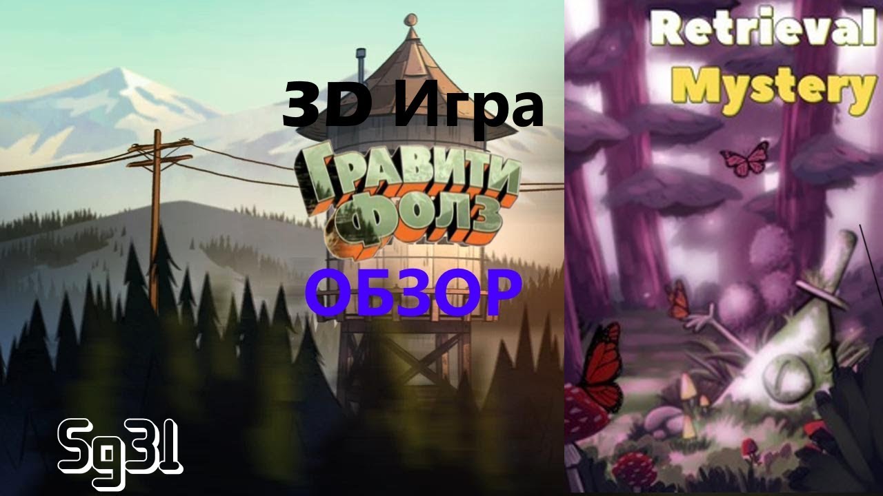 Гравити Фолз игра на ПК. Retrieval игра. Гравити игра на ПК. Гравити фолз 3д