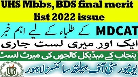 UHS Final Merit List 2022-23 | UHS Merit List | MDCAT PMC Latest News MBBS/BDS Admissions PMDC Bills
