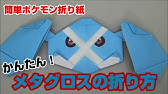 かんたん ディアルガの折り方 簡単ポケモン折り紙 Origami灯夏園 Pokemon Origami Dialga Youtube