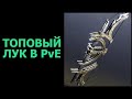 Абсолют Прорицание Тикуу, Обзор. Destiny 2