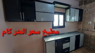 مطبخ الوميتال اسود في رصاصي