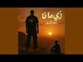 زى ما انا Zy Ma Ana YAHYA ELSORY OFFICIAL MUSIC زى ما انا Zy Ma Ana YAHYA ELSORY OFFICIAL MUSIC