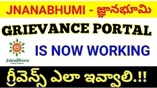 AP JNANABHUMI GRIEVANCE PORTAL IS NOW WORKING || HOW TO GIVE GRIEVANCE ARJI IN JNANABHUMI PORTAL ||