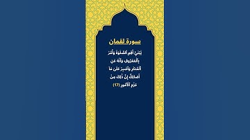 اكتب شيئ تؤجر عليه / سورة لقمان / الشيخ عبد الباسط عبد الصمد