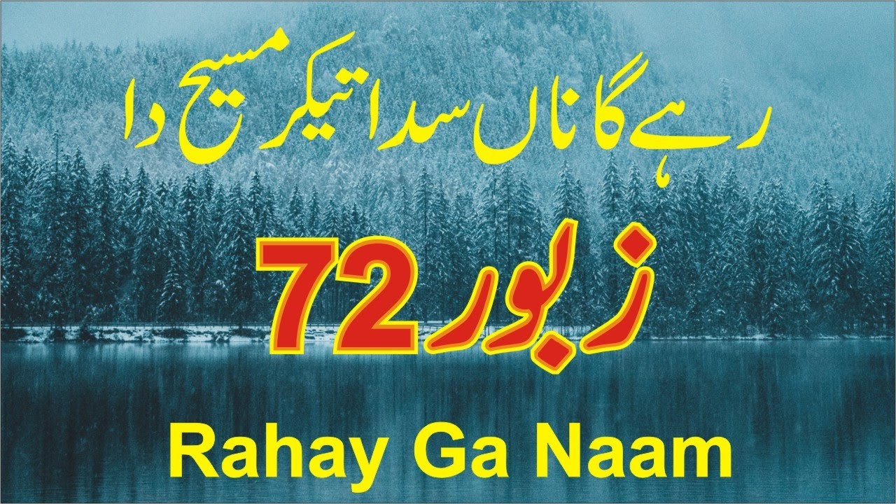 Zaboor 72  Psalm 72  Mazameer 72  Rahey Ga Naam Sada Tekar Masih Da       