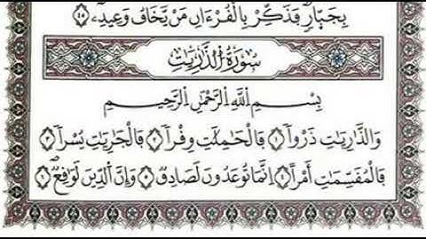 سورة الذاريات-بصوت فضيلة الشيخ فارس عباد