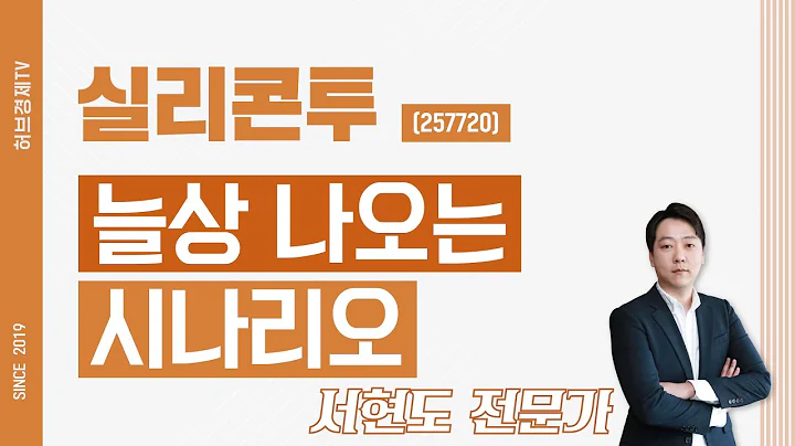 실리콘투 (257720) - 늘상 나오는 시나리오