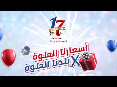 عيد ميلاد هايبروان 17