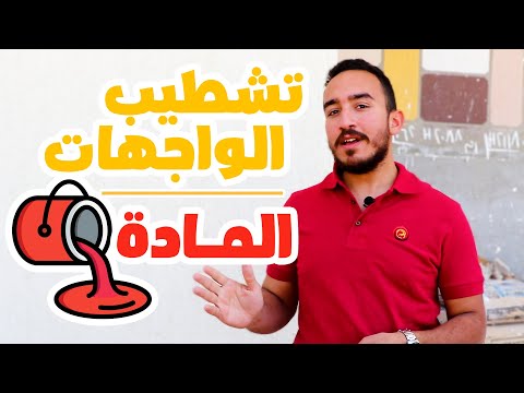 فيديو: واجهة منزل من الطوب: اختيار المواد ، ميزات البناء ، الصورة. تواجه واجهة المنزل بالطوب