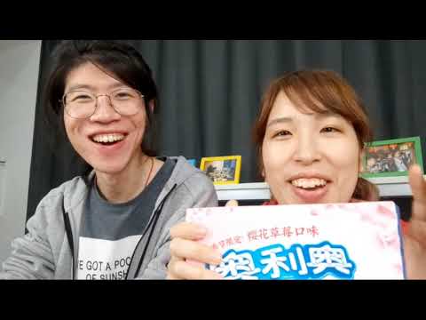 【直播】吃播吃播赤膊！中国樱花零食品尝会！柚子&Mario