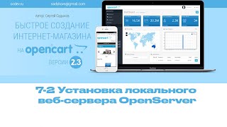 картинка: 7-2 Установка локального веб-сервера OpenServer