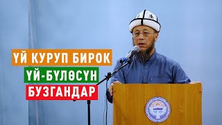 Садыбакас ажы Доолов. Тема: Үй куруп бирок үй-бүлөсүн бузгандар. Баткен облусу Кадамжай району.