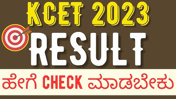HOW TO CHECK KCET 2023 RESULT / KCET RESULT ಹೇಗೆ check ಮಾಡಬೇಕು...??? ALL THE BEST