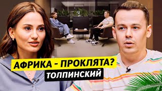 Как стать миссионером? Николай Толпинский / Чай с Жасмин