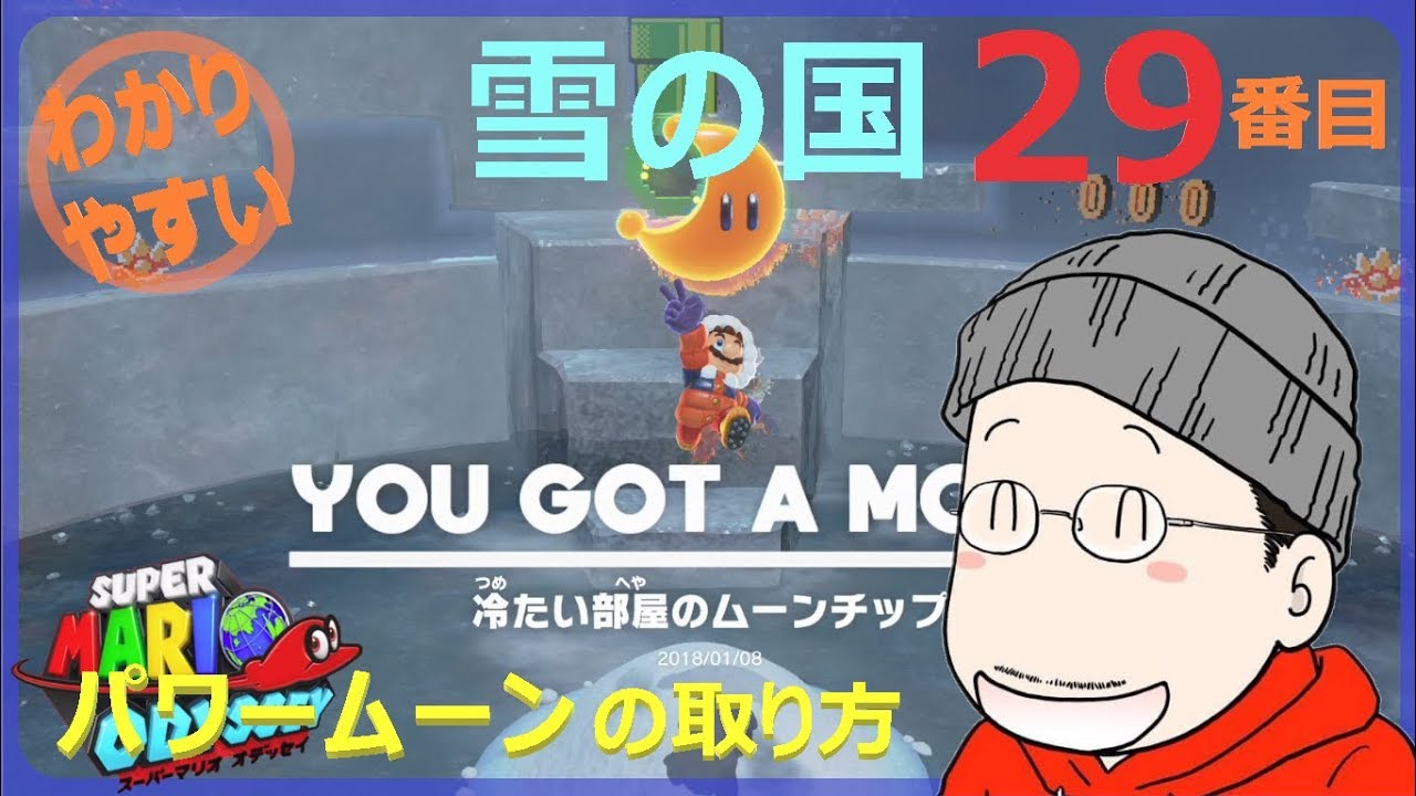 Super Mario Odyssey: How to get the 29th Power Moon in Snow