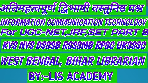 Information communication technology सूचना संचार  प्रौद्योगिकी/UGC-NET/SET /JRF LIBRARY SCIENCE 8