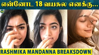 Rashmika Mandanna Opens Up : 'இப்போதான் எனக்கு புரியுது என் அம்மா ஏன் அப்படி பண்ணாங்கன்னு'
