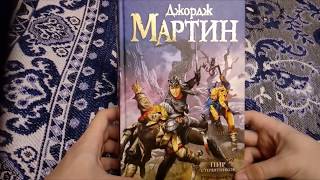 ОБЗОР КНИГИ 