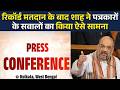 Amit Shah Press Conference | West Bengal News| kolkata News:Bengal 1st Phase Voting के बाद शाह बोले?