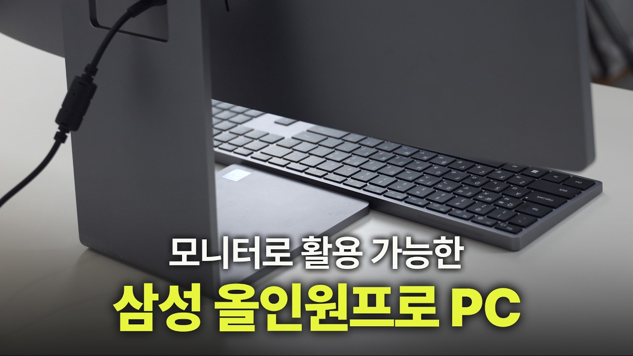 [5월 앵콜공구/164만] HDMI 입력을 지원하는 올인원PC 삼성 올인원프로 추천포인트 정리! 4K디스플레이 탑재로 다양한 활용 가능한 만족도 높은 제품 | 가정의달 추천 선물