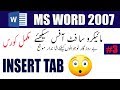 Ms Word 2007 | Full Course | Insert Tab - A | Lecture | Lesson |Urdu Hindi/Tutorial #3