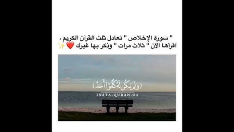 سوره  الاخلاص/ثلث القران /راحه نفسيه