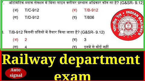 Objective type questions on automatic signals | railway department exam | LDC EXAM | विभागीय परीक्षा