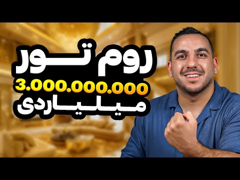 روم تور من هزینه اتاق تجهیزات و فضا و همه تجربه های این مسیر ۶ ساله ام