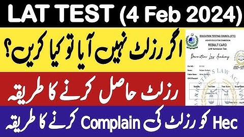 How To Complaint Hec for Lat Test Result held on 4 February 2024 ||Lat Result not showing