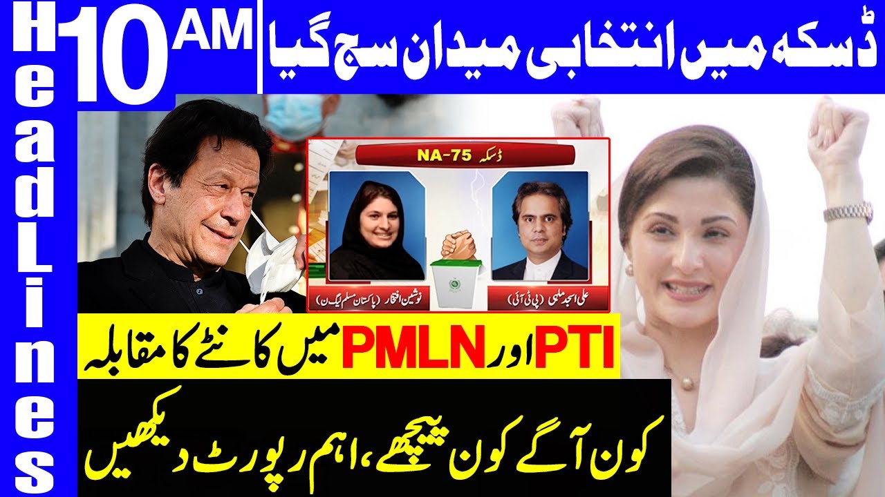 Voting Underway In NA-75 Daska By-Polls | Headlines 10 AM | 10 April 2021 | Dunya News | HA1K
