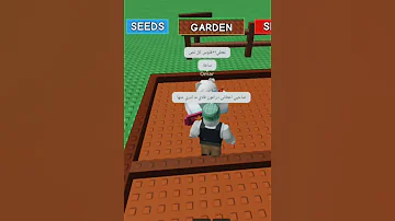 ماب المزرعة اختبار مصداقية الناس حاول يسرقني Grow A Garden 