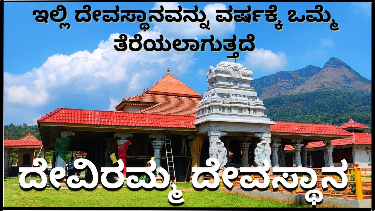 Places to visit in chikmagalur in 2 days  Indian temples and their mysteries  deviramma Betta  t2m