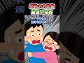 【感動の名言集】「最悪の寝言」#shorts #2ch #感動する話 #スカッと #泣ける2ch