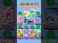 どれがポケポケのカード？（新パック編）#ポケポケ #クイズ #ポケモン #新パック
