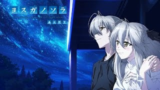 Yosuga No Sora「OST」| Toui Sora He | Anime Music【Full HD】