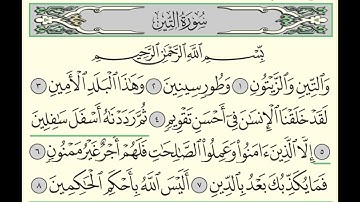 Surah At Tin | 95 | Sheikh Abdullah Al Juhani - سورة التين | الشيخ عبدالله الجهني