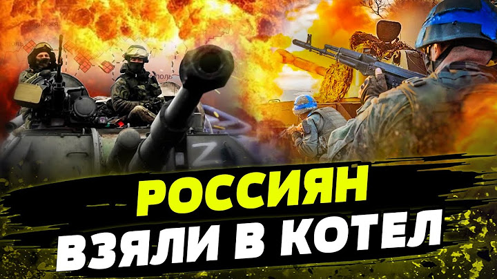 Сводка Генштаба ВСУ по состоянию на 19 июня! Россияне ПОПАЛИ В ОКРУЖЕНИЕ! Ситуация возле Волчанска
