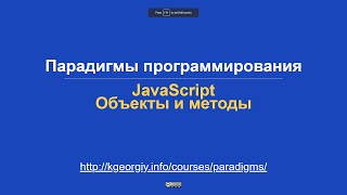 картинка: Введение в Javascript, часть 2. Объекты