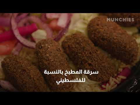 شابة فلسطينية تقدم المطبخ الفلسطيني إلى العالم