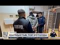 Жетісу облысында алаяқтықпен айналысқан қылмыстық топ ұсталды