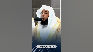 زين للناس حب الشهوات -- الشيخ #بدر_التركي #تلاوة_خاشعة #تلاوات #quran تلاوات الشيخ بدر التركي