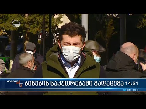 კახა კალაძემ  ნაძალადევის რაიონში მცხოვრებ 99 ოჯახს საკუთრების დამადასტურებელი მოწმობები გადასცა