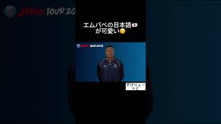 エムパベの日本語が可愛い screenshot 2