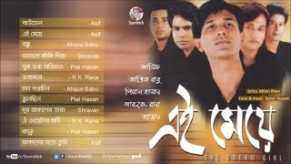 Ei Meye | এই মেয়ে | Asif Akbar | Atique Babu | Pial Hasan | Full Audio Song | Soundtek