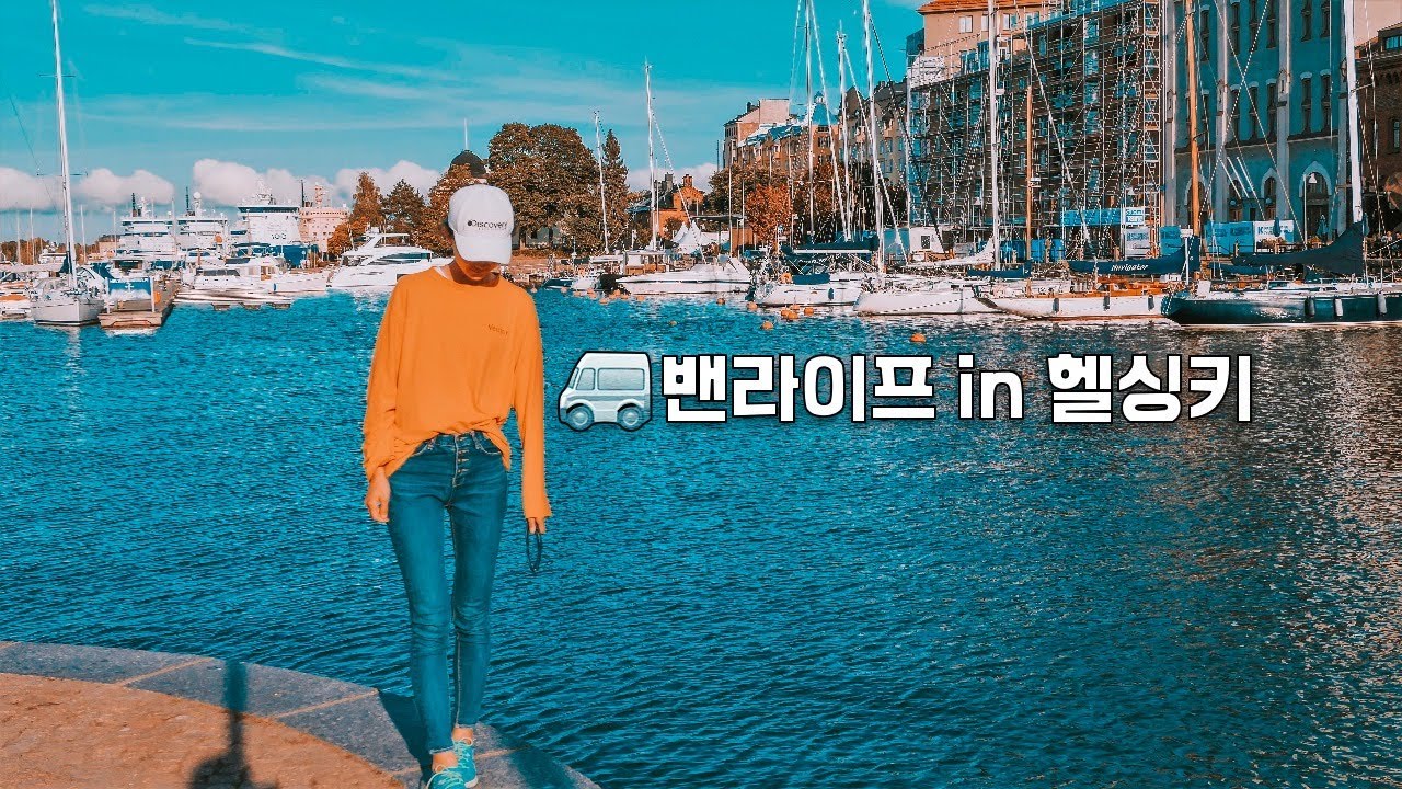 밴라이프는 지루할 틈이 없다. 캠핑장에서 불쇼🔥까지 (마지막엔 비밀영상이 있어요.)- 캠핑카 여행 브이로그 에피소드 4