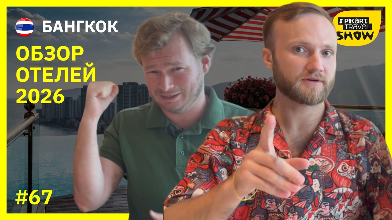 Мы нашли камеру в нашей гостиничной комнате! Pikart Travel Show 67