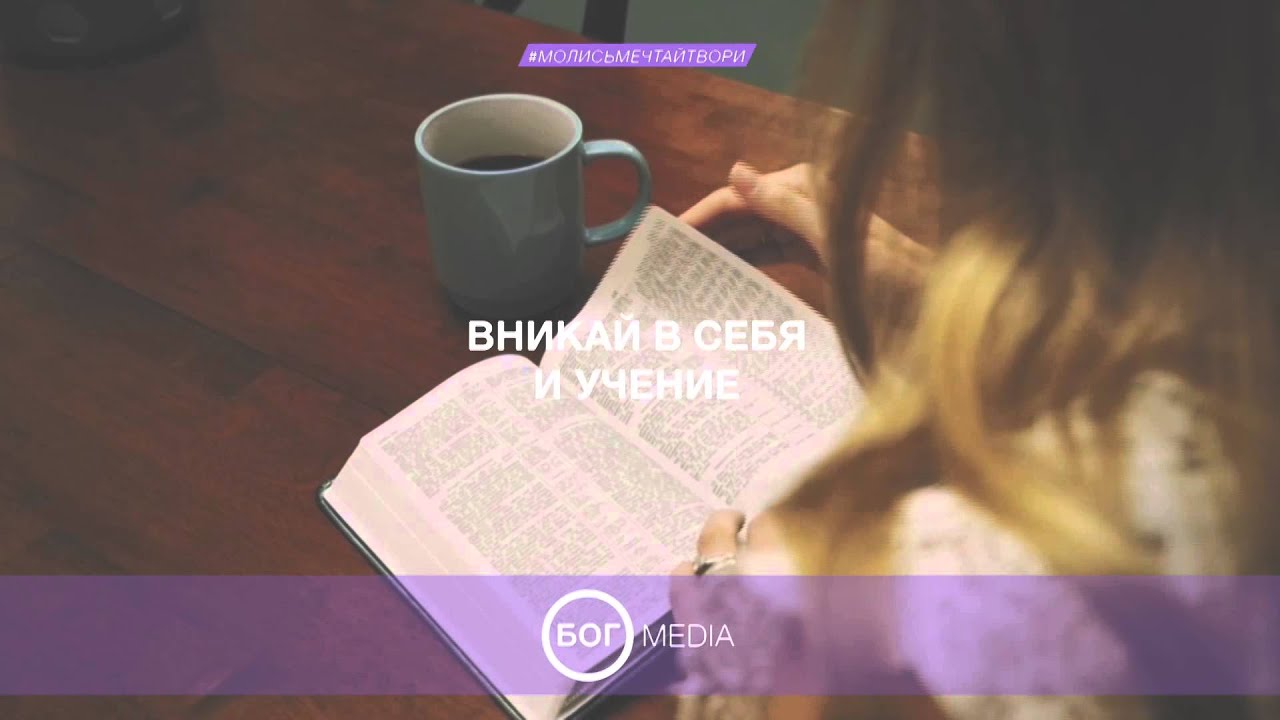 Вникай в себя и в учение - YouTube