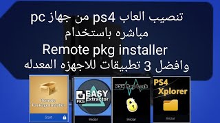تنصيب العاب ps4 من pc  مباشره باستخدام remote pkg instaler screenshot 3